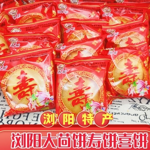 湖南特产浏阳茴饼浏阳蒸菜肉丸子用茴饼结婚喜饼寿饼可订做