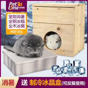 冰窝龙猫不锈钢冰塌降温冰踏松鼠兔子防暑冰盒散热荷兰猪实木冰屋
