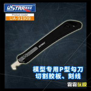 优速达模型工具 切割胶板亚克力刻线划线P型钩刀P刀 UA91909