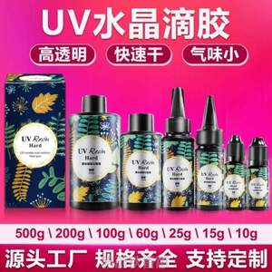 材料UV新款磨砂滴胶钻石热缩切片透亮水晶镀晶[支封层胶高DIY