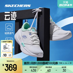 Skechers斯凯奇2024春季新品云迹跑鞋女跑步鞋高透气舒适轻便百搭