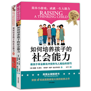 正版包邮 如何培养孩子的社会能力1+2册（套装共2册）青春期教育社交能力提升好妈妈孕产育儿书籍父母 图书籍