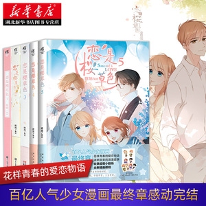 恋是樱草色漫画 恋是樱草色漫画品牌 价格 阿里巴巴 恋是樱草色漫画 恋是樱草色漫画品牌 价格 阿里巴巴