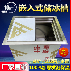 冰槽奶茶储冰槽保温冰桶商用保温冰池厨房酒吧咖啡厅嵌入式包邮