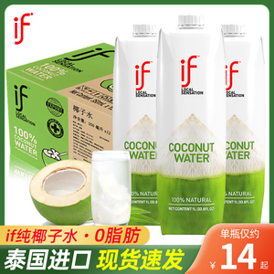 泰国进口if椰子水椰青水椰子汁饮料果汁大瓶装1L12瓶100%纯整箱装