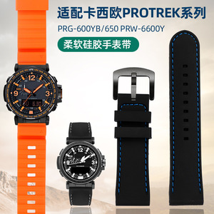 适配卡西欧PROTREK运动硅胶手表带PRG-600 650Y PRW-6600Y/YB男款