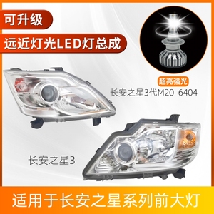 适用于新长安之星3LED前大灯m201SC6406aS201星卡sc1027/M109总成