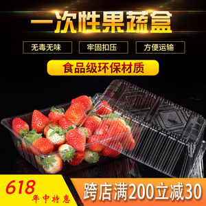 2116一次性水果盒无盖整箱透明塑料草莓包装盒榴莲肉烤鸭打包盒