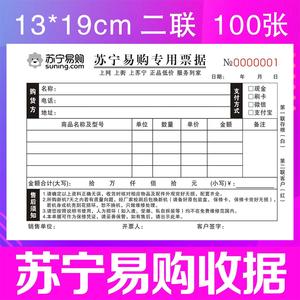 适用于苏宁易购销售单京东家电专卖店收据淘宝商城货物提货单电器