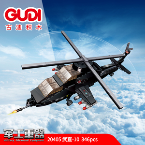 古迪军事系列武直10直升飞机组装模型男孩拼装积木拼插玩具20405