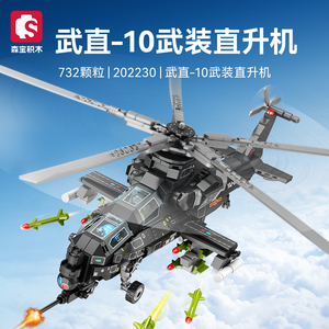 森宝武直-10武装直升机组装模型男孩拼装积木拼插玩具礼物202230