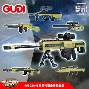 古迪拼装积木巴雷特狙击步枪5合1组装模型男孩拼插玩具礼物40302