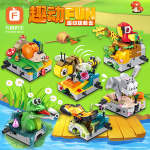方橙积木鹦鹉蜜蜂青蛙蝴蝶蜗牛兔子组装模型儿童拼装拼插玩具8601