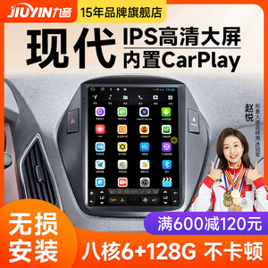 九音适用现代IX35/IX25车载显示导航倒车影像中控大屏一体Carplay