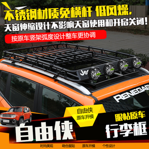 适用于jeep自由侠行李框车顶储物框改装射灯顶灯越野不锈钢行李架
