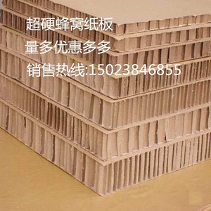 超硬蜂窝纸板 物流货运周转包装纸箱专业生产加工定制抗压蜂窝箱