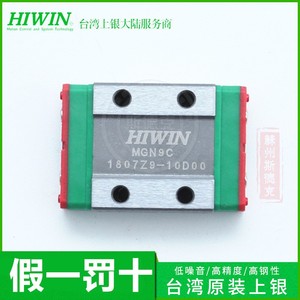 HIWIN台湾上银直线导轨滑块线性滑轨MGN/MGW/7C/9C/12C/15C/H/HC