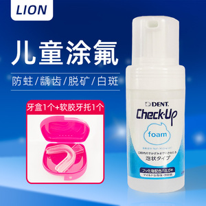 日本狮王氟化泡沫儿童涂氟剂保护漆宝宝蛀牙龋齿脱矿虫牙修复牙膏