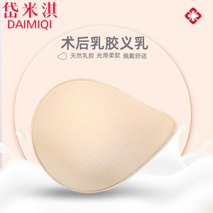 岱米淇乳腺切除术后专用轻质天然乳胶义乳文胸透气假胸假乳房