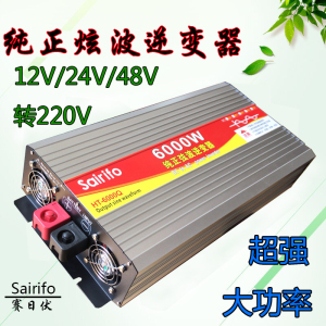 纯正炫波智能逆变器12v24V48V转220v变压器车载2kw家用6000W8千瓦