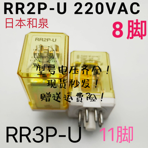 原装正品IDEC和泉中间继电器RR2P-U RR3P-U RH4B-U DC24V AC220V