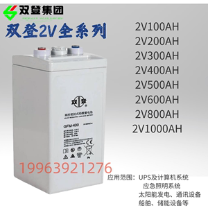 双登蓄电池GFM-100/2V200AH2V300AH2V500AH2V600AH2V800AH1000AH