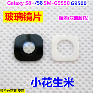 三星Galaxy S8+摄像头镜面 SM-G9550手机外壳 照相机玻璃后盖镜片
