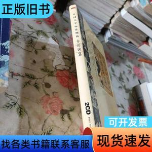 中国文学标准朗读 古诗词篇 不详 2002