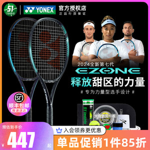 YONEX尤尼克斯EZONE98100L网球拍全碳素专业男女单人日本原产正品