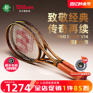 Wilson威尔胜费德勒郑钦文PS97网球拍PRO STAFF碳素专业威尔逊V14