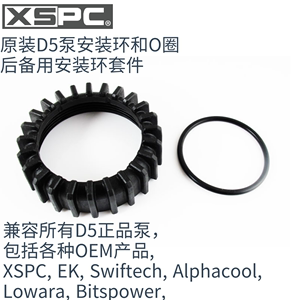 原装D5泵安装环 安装O圈，防水胶圈 正品散热配件支持XSPC EK BP