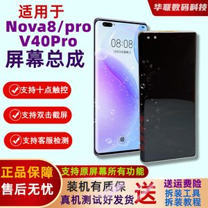 适用于华为NOVA8Pro荣耀V40屏幕总成内外一体显示液晶触摸屏带框