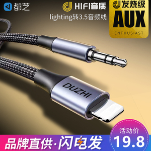 aux音频线车用转换器iPhone11手机汽车用苹果14lightning车载音响连接线3.5mm公转接线头车内直播无损发烧级