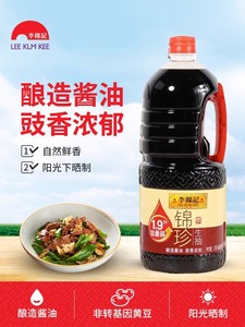 李锦记锦珍生抽1.9L加量装酿造酱油家餐饮商用炒菜凉拌提鲜调味料
