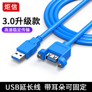 炬信USB延长线 带耳朵可固定数据线USB3.0公对母带螺丝孔固定线