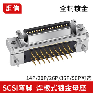 镀金SCSI焊板母座弯脚14 20 26P电路板插座36针50P插头伺服连接器