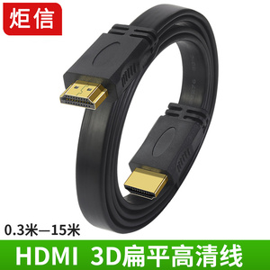高清hdmi线3d扁平hmdi线电脑电视连接线0.3米0.5米5米扁平HDMI