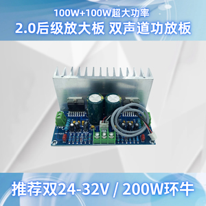 TDA7293功放板2.0双声道100W*2超大功率发烧纯后级音箱喇叭板送线