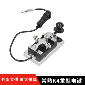 常熟K4重型电键 CW短波电键 摩斯码电键 电键 6.5mm插头