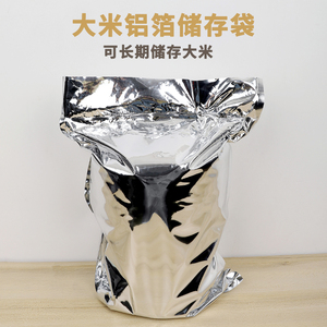 粮食大米储存袋聚酯薄膜袋铝箔包装袋真空密封锡箔存米袋大号家用