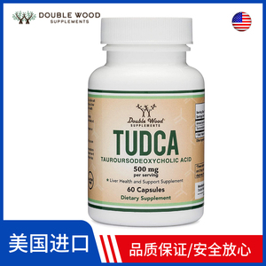 现货TUDCA胆汁盐胆酸胶囊肝酶消化肝细胞支持 DoubleWood 60胶囊