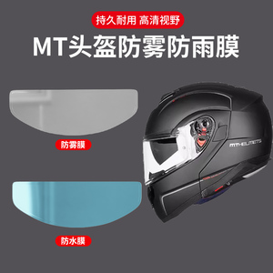 适用于mt头盔防雾贴冬季摩托车头盔镜片防雨膜电动车全盔防水贴