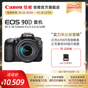 [旗舰店]Canon/佳能 EOS 90D 单反套机 EF-S 18-135mm无裁切4K