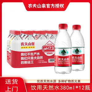 农夫山泉饮用水天然水红盖水380ml*24整箱批特价小瓶会议办公用水