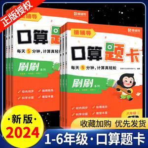 猿辅导小猿口算天天练5分钟口算题卡小学一年级二年级三四五六年级下册上册数学思维训练速算20以内加减法计算小达人练习册小袁上