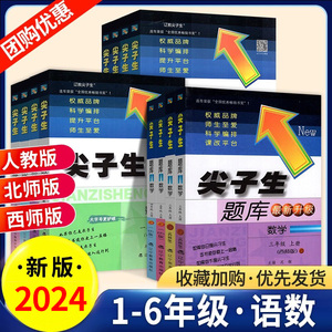 2024新版小学尖子生题库一年级二年级三年级四五年级六年级数学语文北师版下册上册人教西师同步训练课时作业口算思维训练一课一练