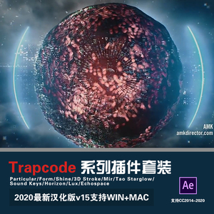 AE粒子插件素材TrapcodeForm 3DStroke Shine Win汉化版精品