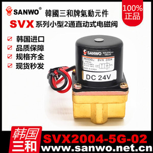 sanwo三和牌小型两通电磁阀SVX2001/2002/2003/2004-5G/4G-02进口