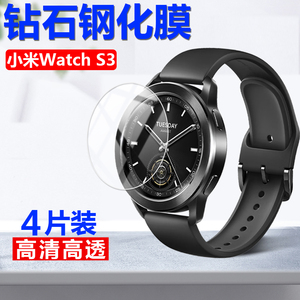 小米watchs3手表钢化膜watch智能表s3表膜xiaomi保护贴3s贴膜whach玻璃mi手环屏幕ss圆形xiaomiwatch表盘配件