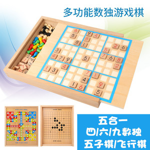 五合一数独棋飞行棋五子棋四六九宫格多功能木制桌面游戏益智玩具